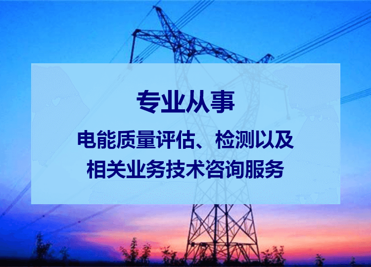 電力儀表校準