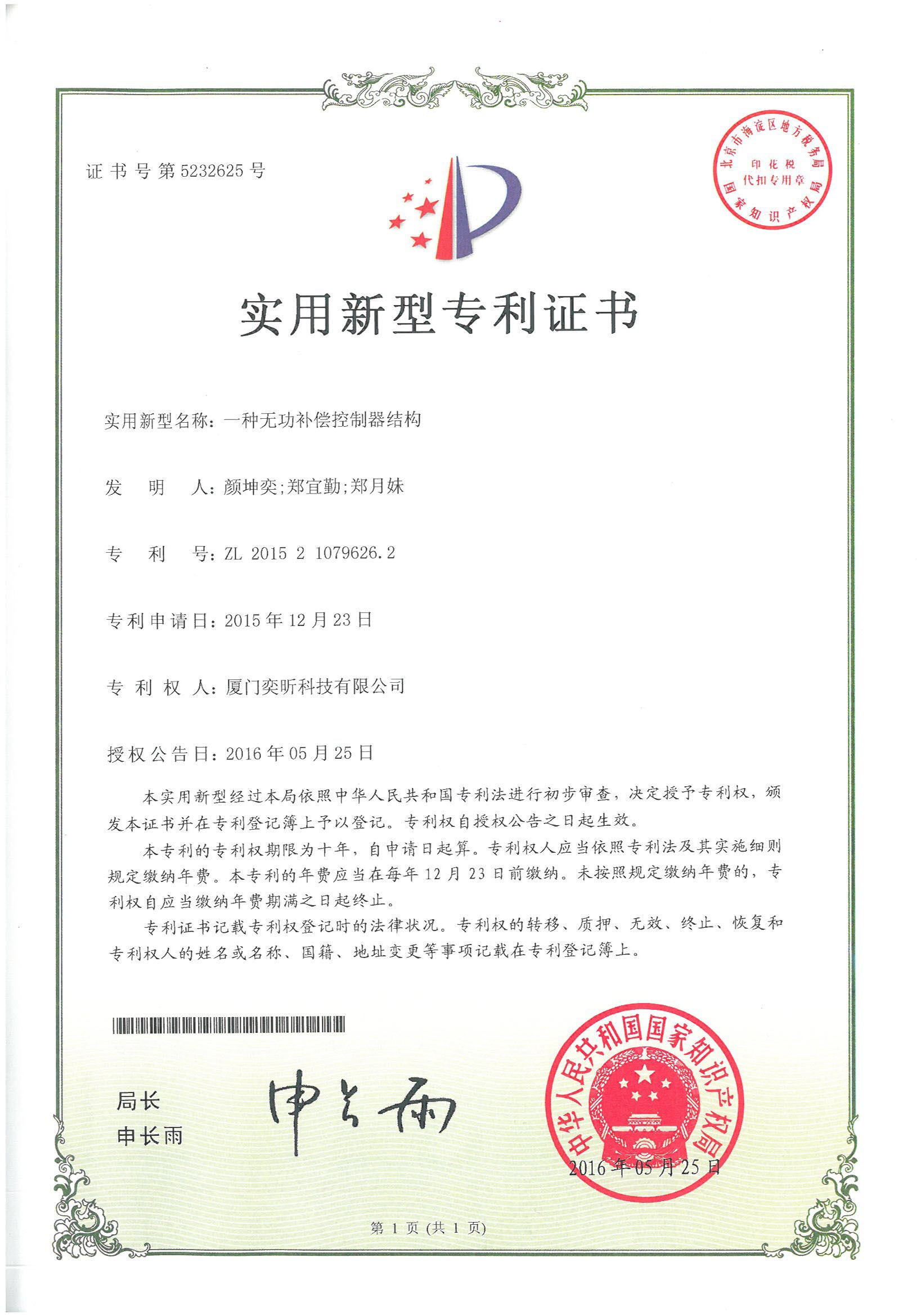 一種無功補償控制器結(jié)構(gòu)-2015